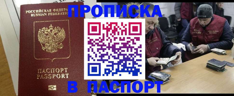 прописка для кредита в Михайловке