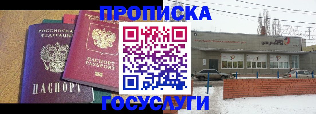 прописка гарантия в Михайловке